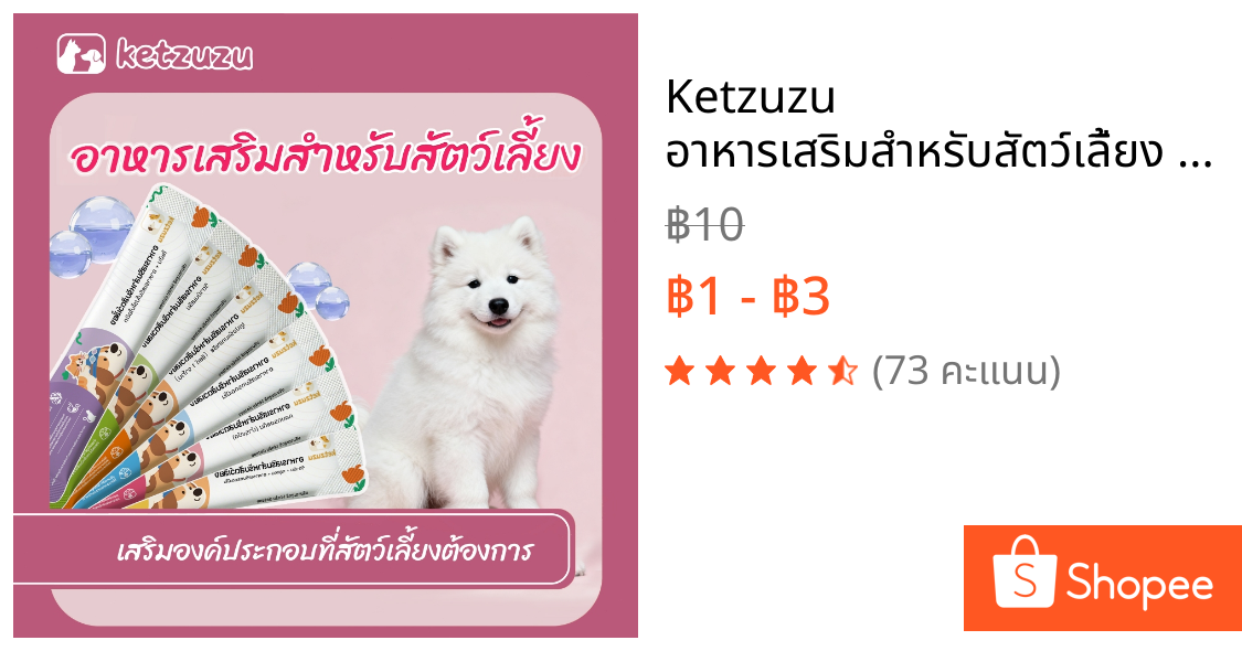 Ketzuzu อาหารเสริมสำหรับสัตว์เลี้ยง อาหารเสริมสำหรับแมว วิตามินรวม สุขภาพแมว 14 กรัม