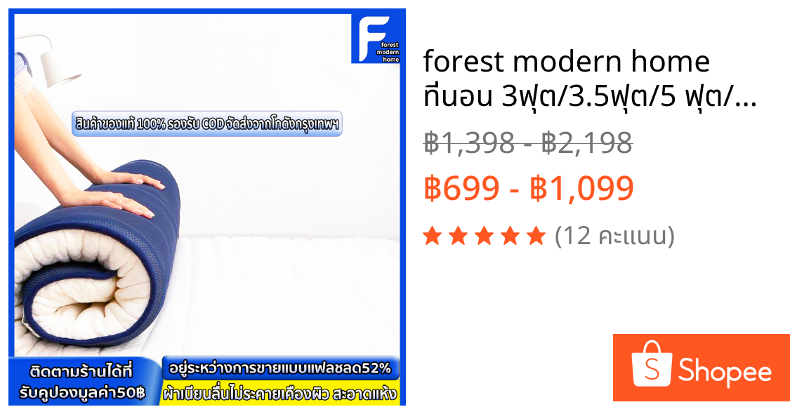 forest modern home ที่นอน 3ฟุต/3.5ฟุต/5 ฟุต/6 ฟุต ม้วนพับเก็บได้ ใยหนา นุ่มสบาย ใช้เป็นที่นอนหลักได้