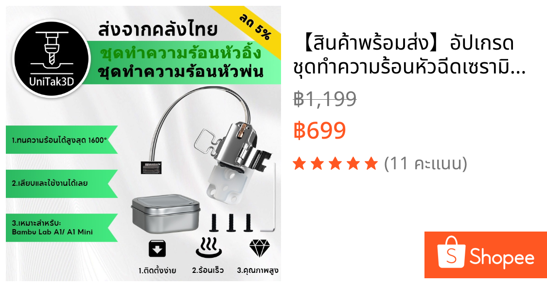 【🚚สินค้าพร้อมส่ง】อัปเกรด ชุดทำความร้อนหัวฉีดเซรามิก for Bambu Lab A1/A1 Mini 3D Printer, ปรับปรุงคุณภาพการพิมพ์ชั้นแรก