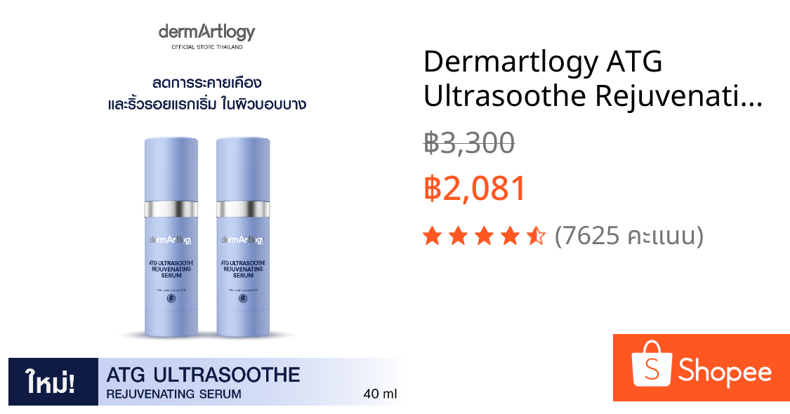 Dermartlogy ATG Ultrasoothe Rejuvenating Serum 40ml x2