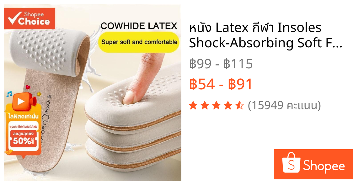 หนัง Latex กีฬา Insoles Shock-Absorbing Soft Foot Cushions สําหรับฟิตเนสฤดูร้อน