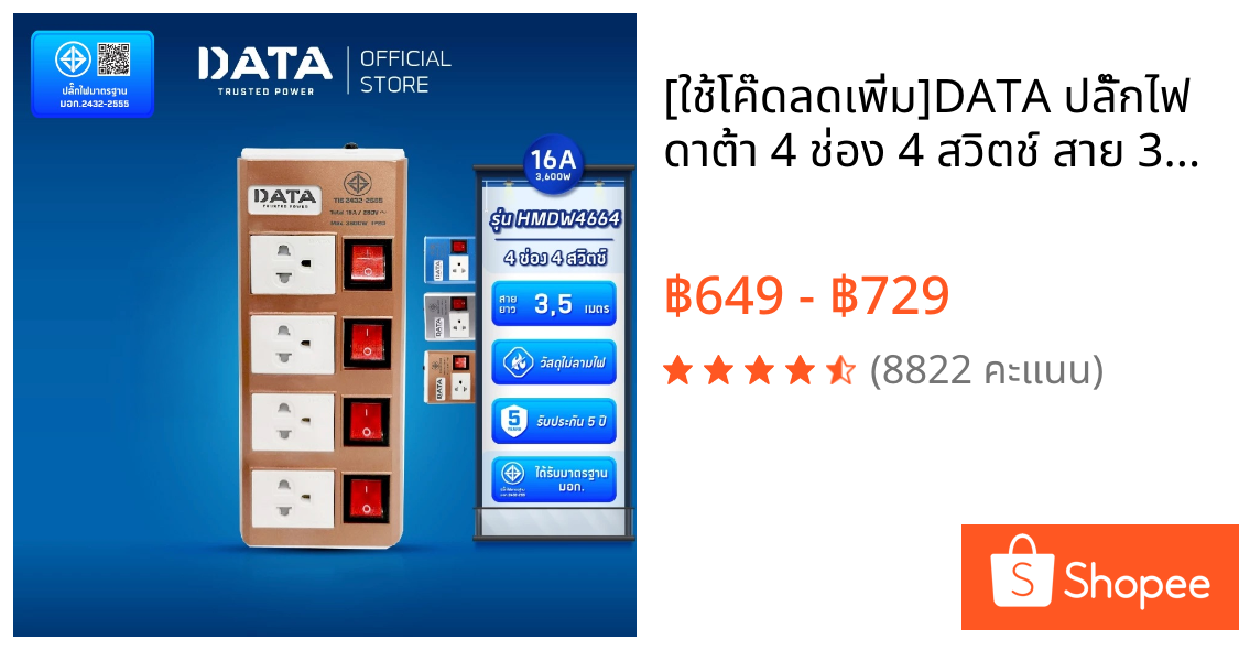 [ใช้โค๊ดลดเพิ่ม]DATA ปลั๊กไฟ ดาต้า 4 ช่อง 4 สวิตช์ สาย 3 5 เมตร รุ่น HMDW4664 มาตรฐาน มอกแท้ กันไฟกระชาก มีรับประกัน