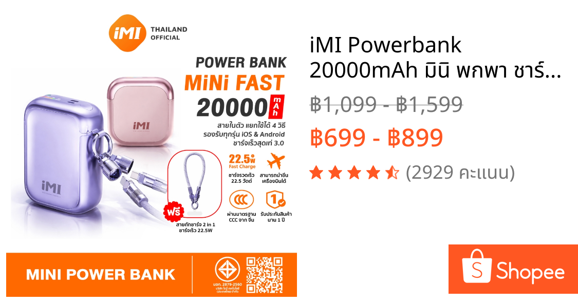 iMI Powerbank 20000mAh มินิ พกพา ชาร์จเร็ว 22.5W สายชาร์จในตัว แขวนกระเป๋า ขึ้นเครื่องบินได้ รับประกัน1ปี