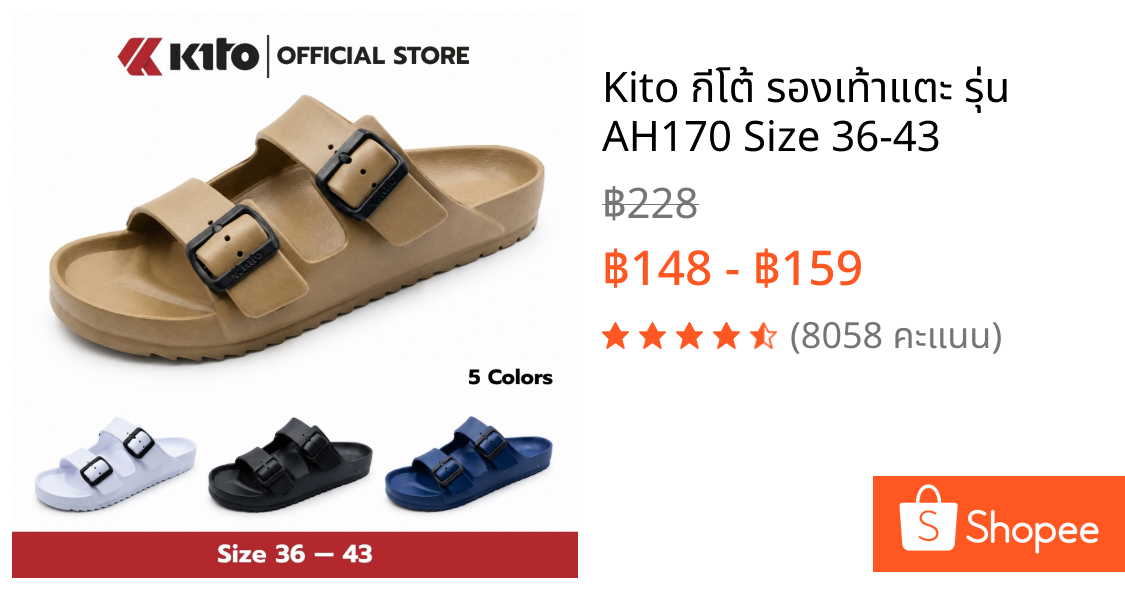Kito กีโต้ รองเท้าแตะ รุ่น AH170 Size 36-43