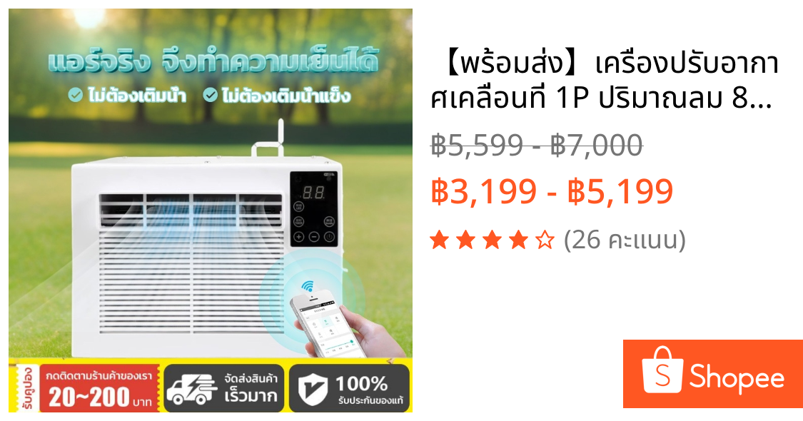 【พร้อมส่ง】เครื่องปรับอากาศเคลื่อนที่ 1P ปริมาณลม 8000BTU เครื่องทำความเย็นขนาดเล็ก All-in-one แบบพกพา air cooler