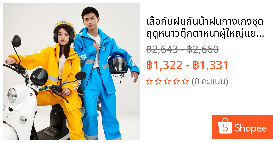 เสื้อกันฝนกันน้ําฝนกางเกงชุดฤดูหนาวตุ๊กตาหนาผู้ใหญ่แยกฝนแจ็คเก็ต พี อองโช กลางแจ้งรถจักรยานยนต์ขี่จักรยานชุดกันฝน