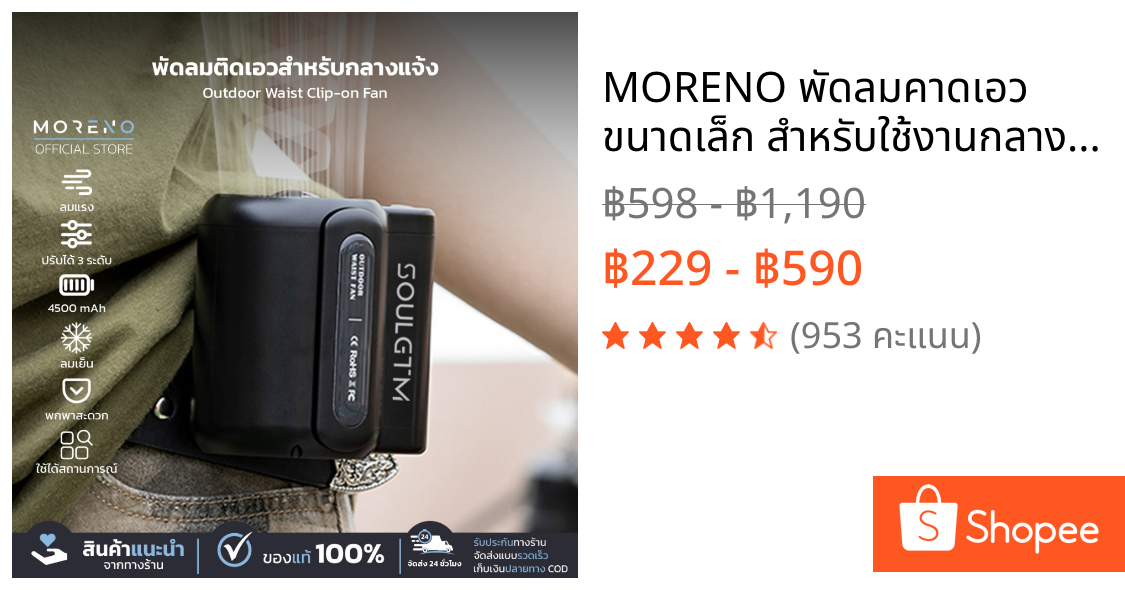 MORENO พัดลมคาดเอว ขนาดเล็ก สำหรับใช้งานกลางแจ้ง Outdoor Waist Fan พัดลมไอเย็น ปรับได้ 3 ระดับ 4500 mAh