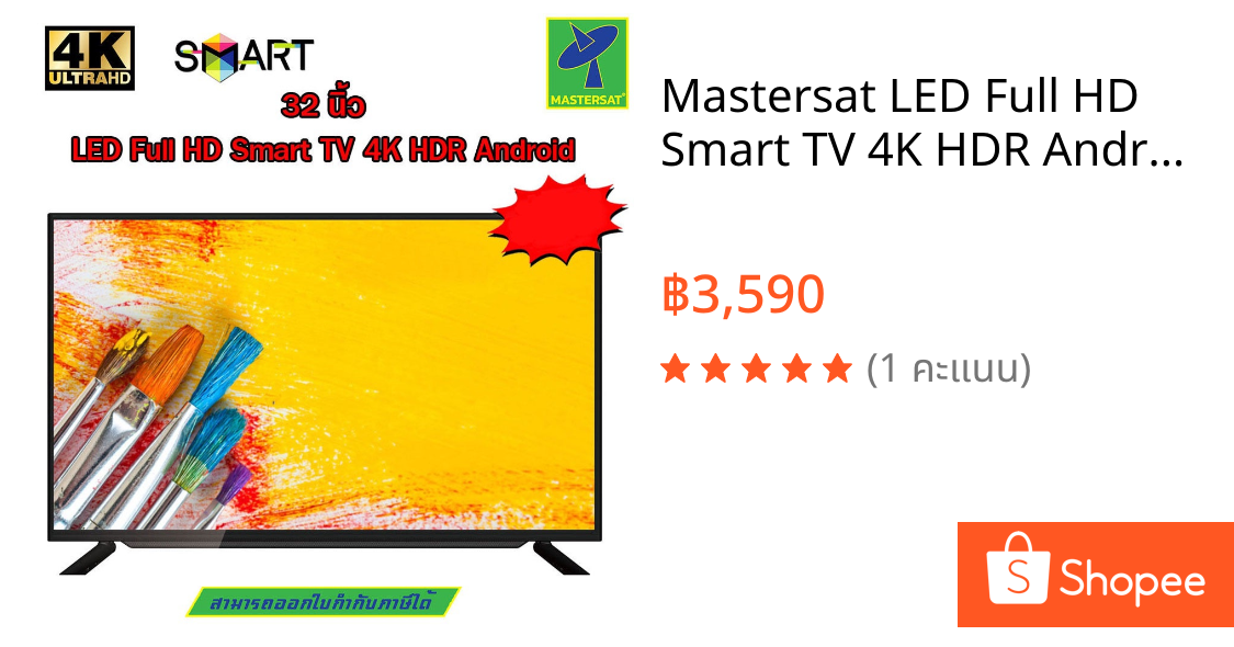Mastersat LED Full HD Smart TV 4K HDR Android ทีวี 32 นิ้ว มี ทีวีดิจิตอล ในตัว เสียบเสาอากาศ แล้วดูได้เลย จอแบน ขอบบาง