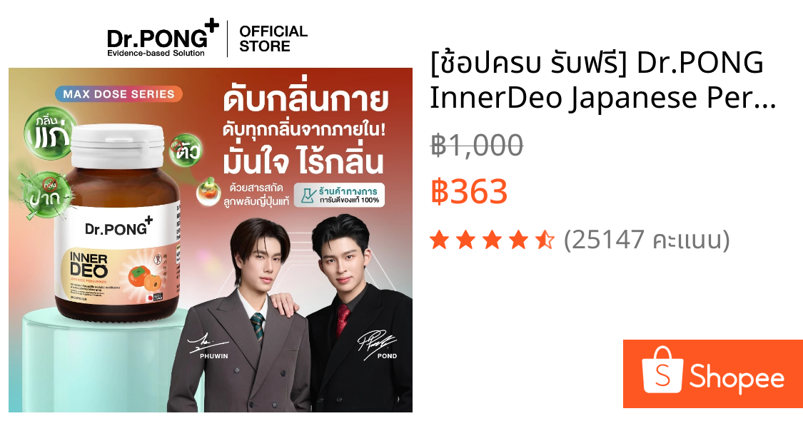 [ช้อปครบ รับฟรี] Dr.PONG InnerDeo Japanese Persimmon Powder อาหารเสริมลดกลิ่นกาย กลิ่นแก่ กลิ่นปาก