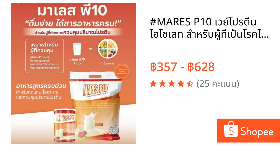 #MARES P10 เวย์โปรตีน ไอโซเลท สำหรับผู้ที่เป็นโรคไตที่ยังไม่ได้ฟอกไต