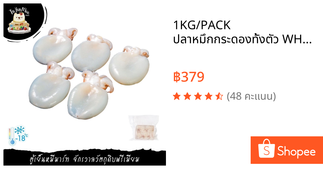 1KG/PACK ปลาหมึกกระดองทั้งตัว WHOLE CLEANED CUTTLEFISH