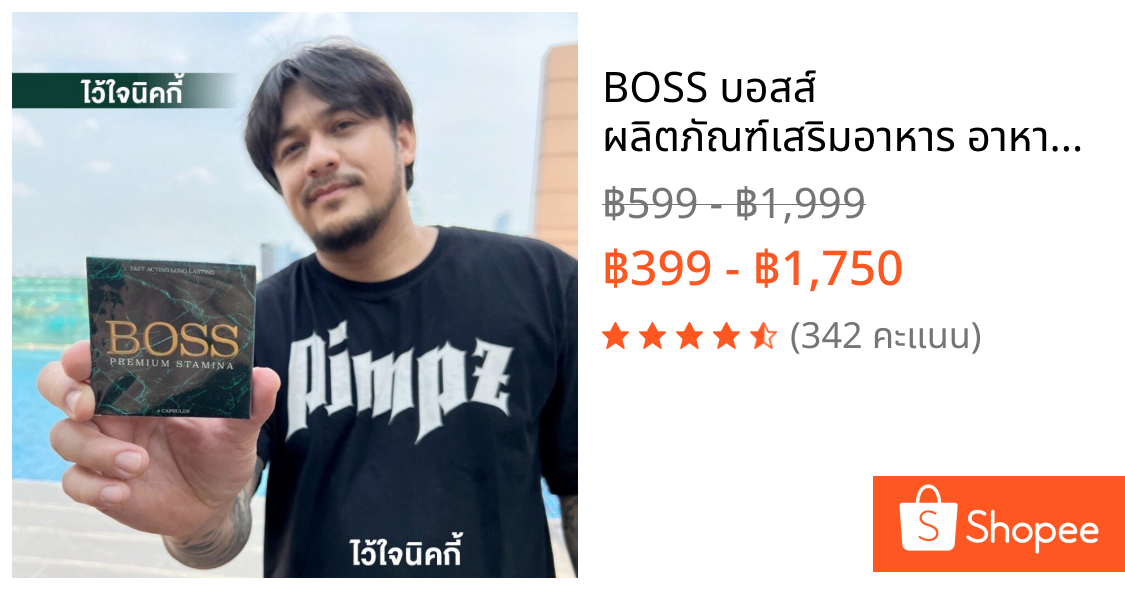 BOSS บอสส์ ผลิตภัณฑ์เสริมอาหาร อาหารเสริมผู้ชาย ตราบอส ของแท้ 4แคปซูล/กล่อง ไม่ระชื่อสินค้าหน้ากล่อง