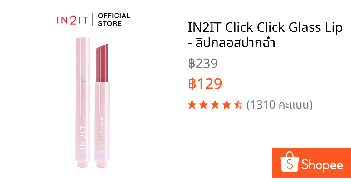 IN2IT Click Click Glass Lip - ลิปกลอสปากฉ่ำ