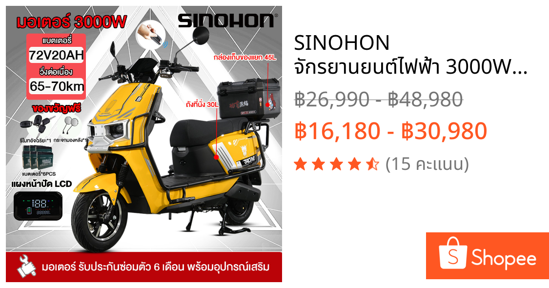 SINOHON จักรยานยนต์ไฟฟ้า 3000W72V20AH รถมอเตอร์ไซค์ไฟฟ้า มอไซไฟฟ้า ความเร็วสูงสุด70กม./ชม electric motor แผงหน้าปัดLCD