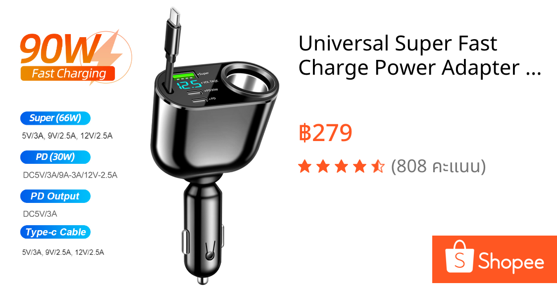 Universal Super Fast Charge Power Adapter 66W Car PD+QC3.0 Car Charger พร้อมสายชาร์จเร็ว Type C