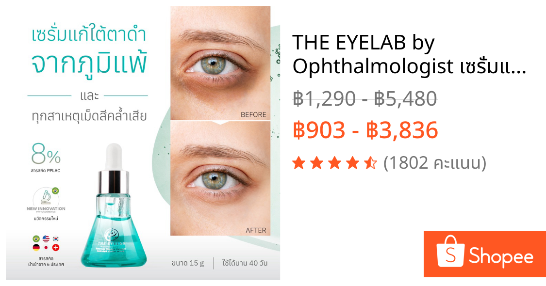 THE EYELAB by Ophthalmologist เซรั่มแก้ใต้ตาดำจากภูมิแพ้และนอนดึก ลดริ้วรอยครบจบในขวดเดียว