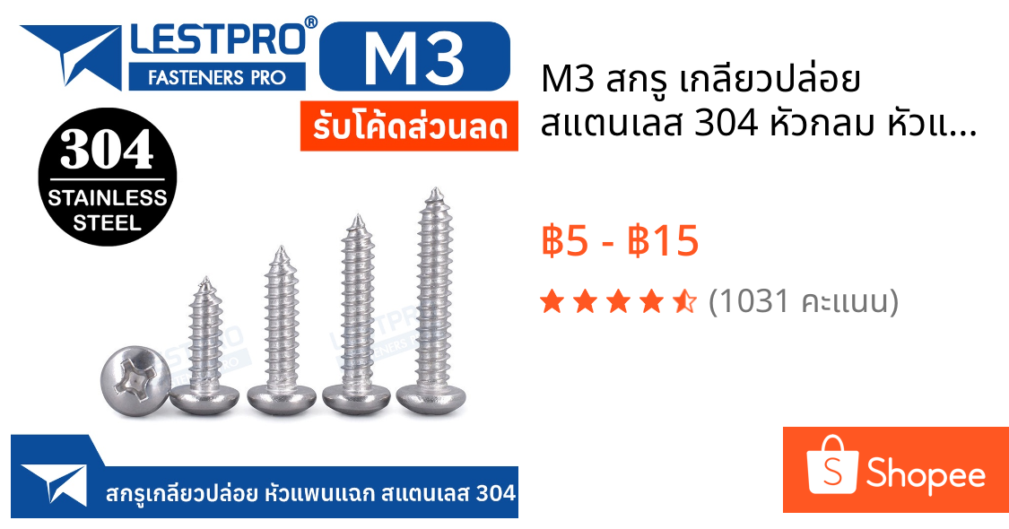 M3 สกรู เกลียวปล่อย สแตนเลส 304 หัวกลม หัวแพน แฉก P+ ปลายแหลม น็อต Pan Head Phillip Tapping Screw SUS304 GB845