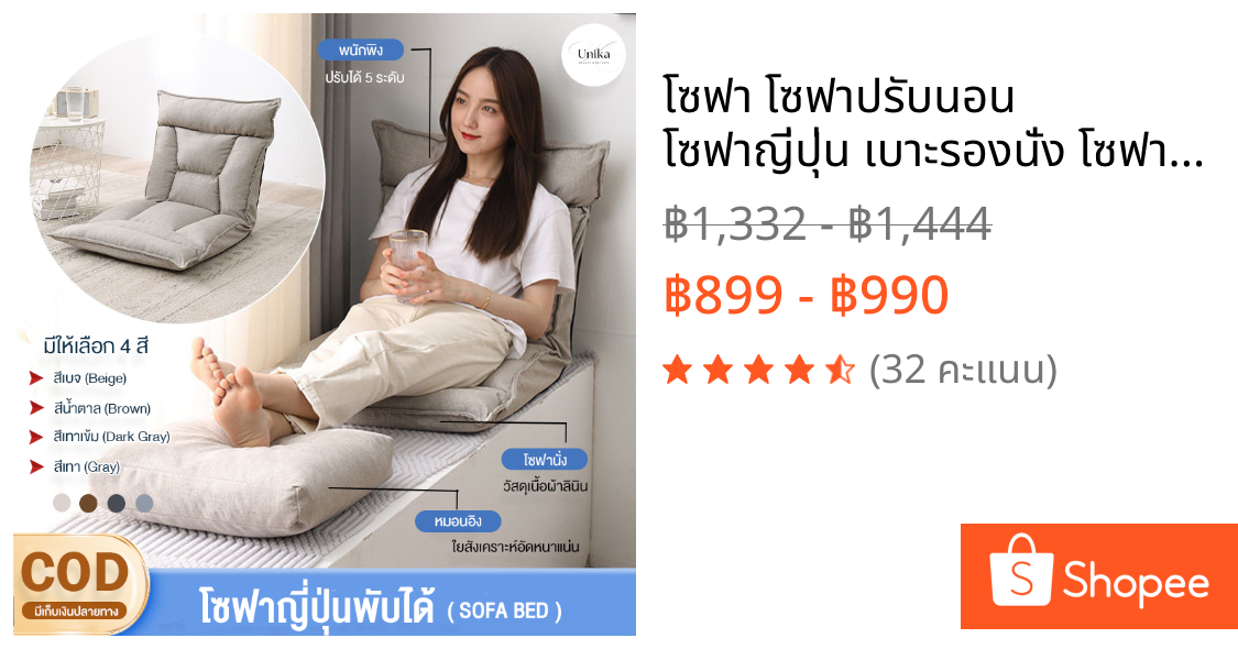 โซฟา โซฟาปรับนอน โซฟาญี่ปุ่น เบาะรองนั่ง โซฟาพับได้ โซฟานั่งพื้น เก้าอี้นั่งพื้น ปรับนอนได้ ปรับเอนได้ 6 ระดับ ของขวัญ