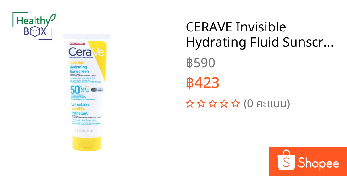 CERAVE Invisible Hydrating Fluid Sunscreen spf50 75ml. เซราวี อินวิซิเบิ้ล ไฮเดรติ้ง ฟลูอิด ซันสกรีน​
