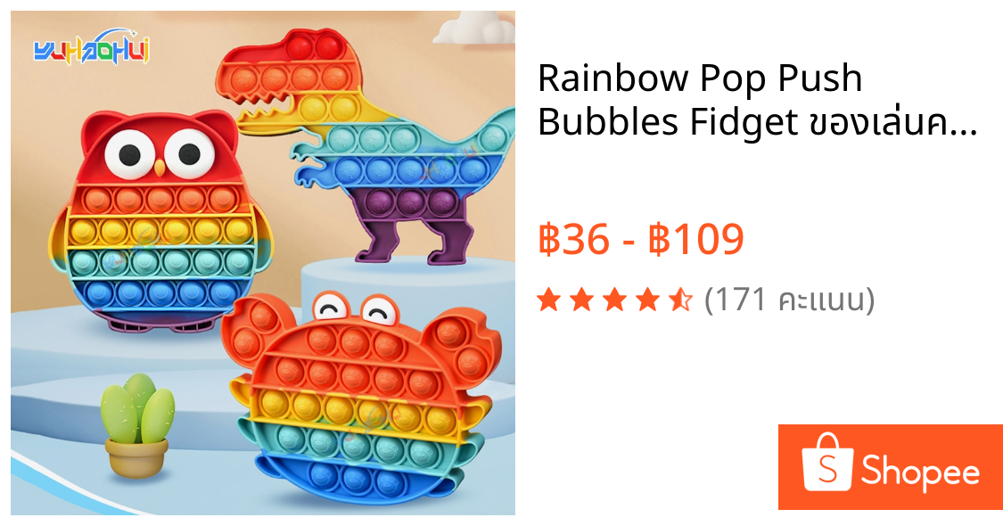 Rainbow Pop Push Bubbles Fidget ของเล่นคลายเครียดสําหรับเด็กผู้ใหญ่ความต้องการพิเศษ Sensory ของเล่นของเล่นแบบโต้ตอบสําหรับเด็ก