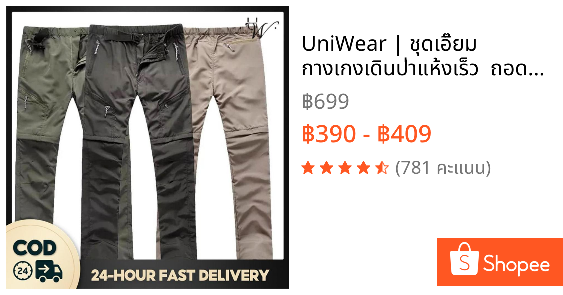 UniWear | ชุดเอี๊ยม กางเกงเดินป่าแห้งเร็ว  ถอดขาได้ เหมาะสำหรับกิจกรรมกางแจ้ง ส่งจากไทยทันที