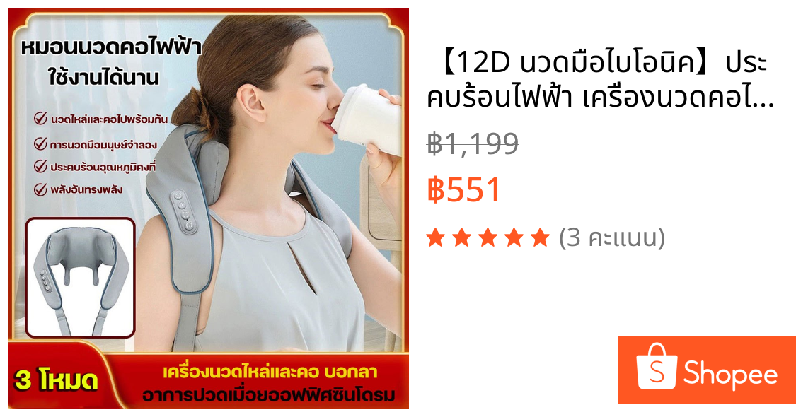【12D นวดมือไบโอนิค】ประคบร้อนไฟฟ้า เครื่องนวดคอไหล่ สวมใส่ง่ายสบาย Massager Neck ระบบอัตโนมัติ ได้ทุกส่วน นวดคอ/บ่า/ไหล่