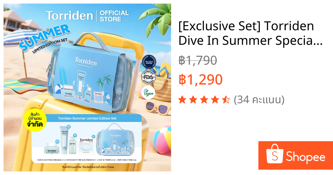 [Exclusive Set] Torriden Dive In Summer Special Set - ซัมเมอร์ ครีมกันแดด Moisturizer ผิวชุ่มชื้น