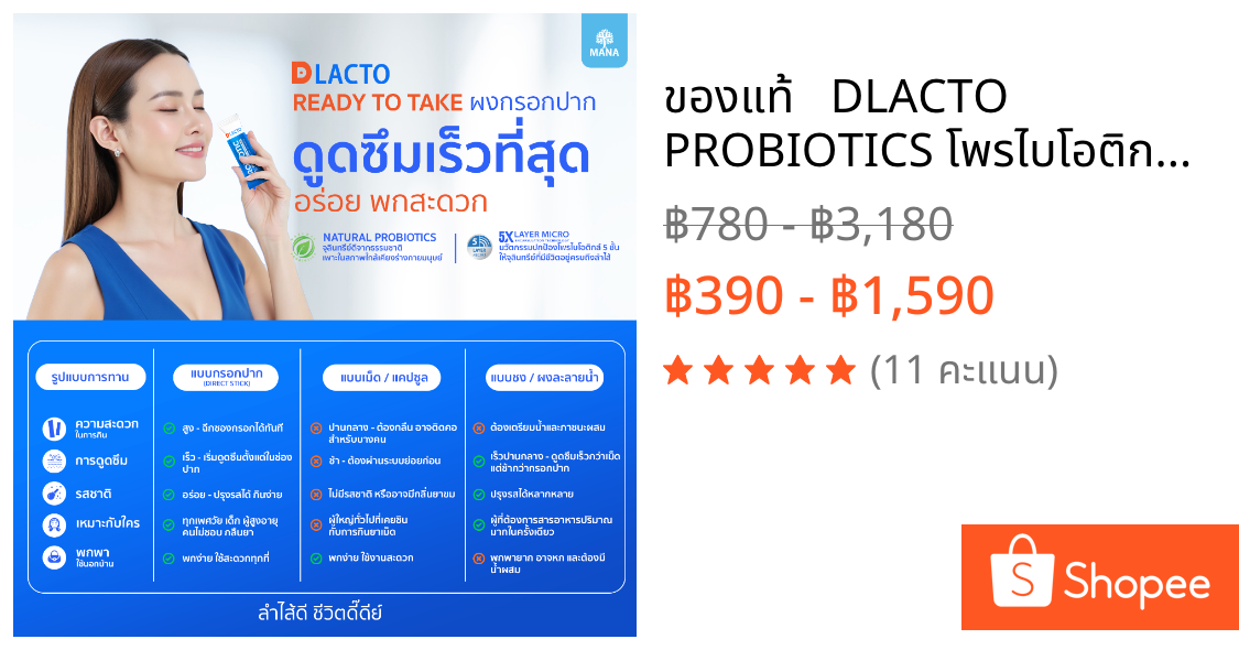 ของแท้ 💯 ✅ DLACTO PROBIOTICS โพรไบโอติกส์ หญิงรฐา ขับถ่ายคล่องไม่ปวดบิด หมดปัญหาท้องอืด อึดอัดแน่น
