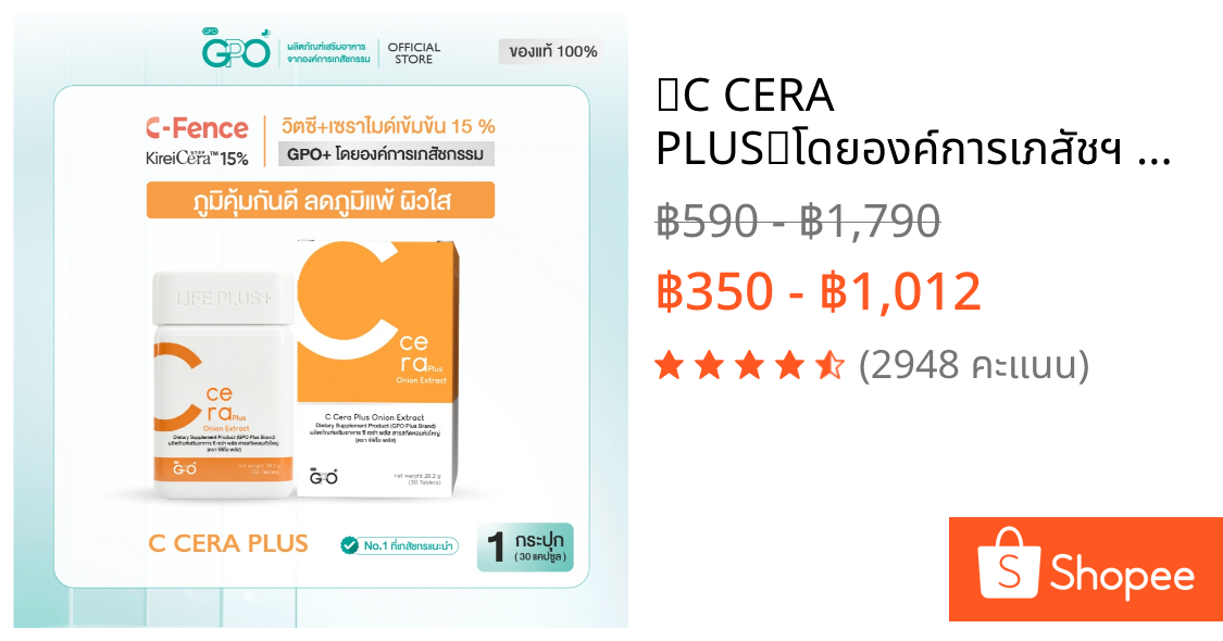 🟠C CERA PLUS🟠โดยองค์การเภสัชฯ Gpo Plus วิตามินซี เสริมภูมิคุ้มกัน ลดภูมิแพ้ ต้านหวัด ผิวใสสุขภาพดี ลดรอยหมองคล้ำ