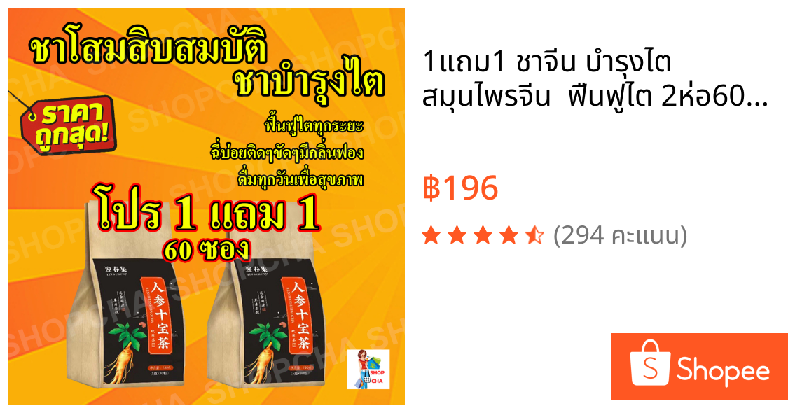 1แถม1 ชาจีน บำรุงไต สมุนไพรจีน  ฟืนฟูไต 2ห่อ60ซอง