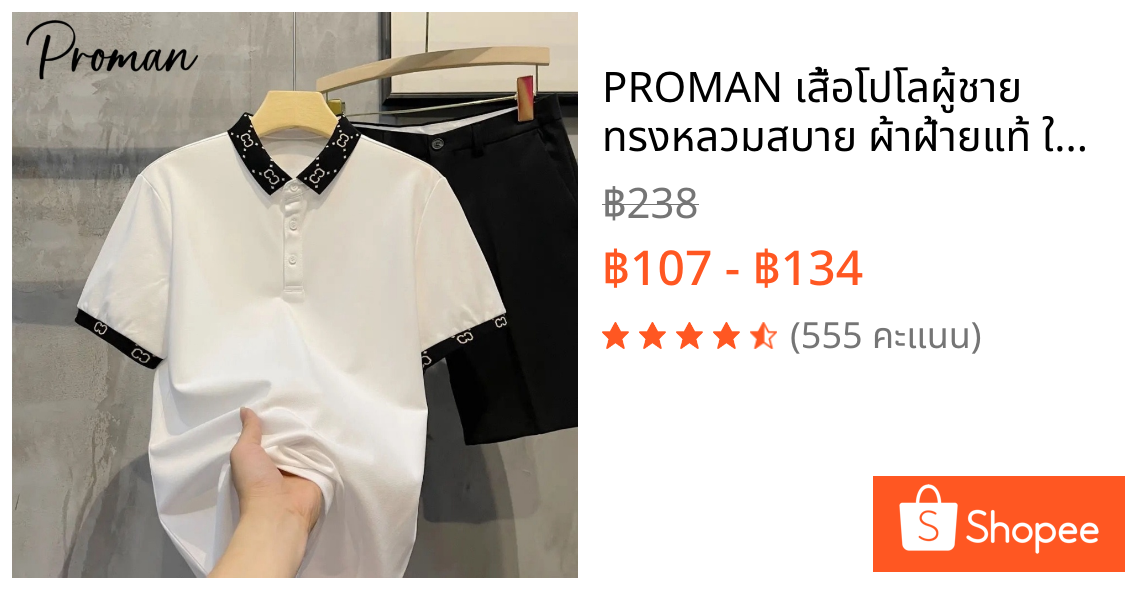 PROMAN เสื้อโปโลผู้ชาย ทรงหลวมสบาย ผ้าฝ้ายแท้ ใส่ไปทำงาน-เที่ยวได้ สีไม่ซีด ไซส์ M-3XL