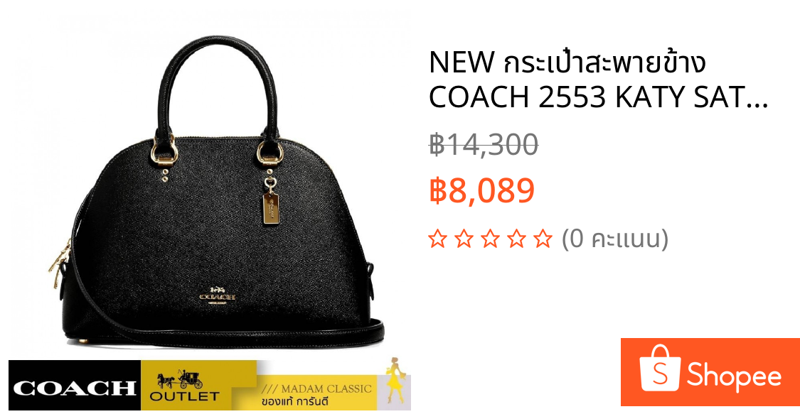 NEW กระเป๋าสะพายข้าง COACH 2553 KATY SATCHEL (IMBLK)