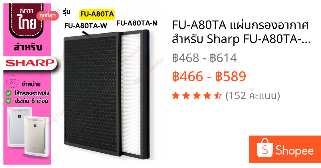 FU-A80TA แผ่นกรองอากาศ สำหรับ Sharp FU-A80TA-W FU-A80TA-N ไส้กรอง FZ-A80SFE ไส้กรองชาร์ป Hepa H13