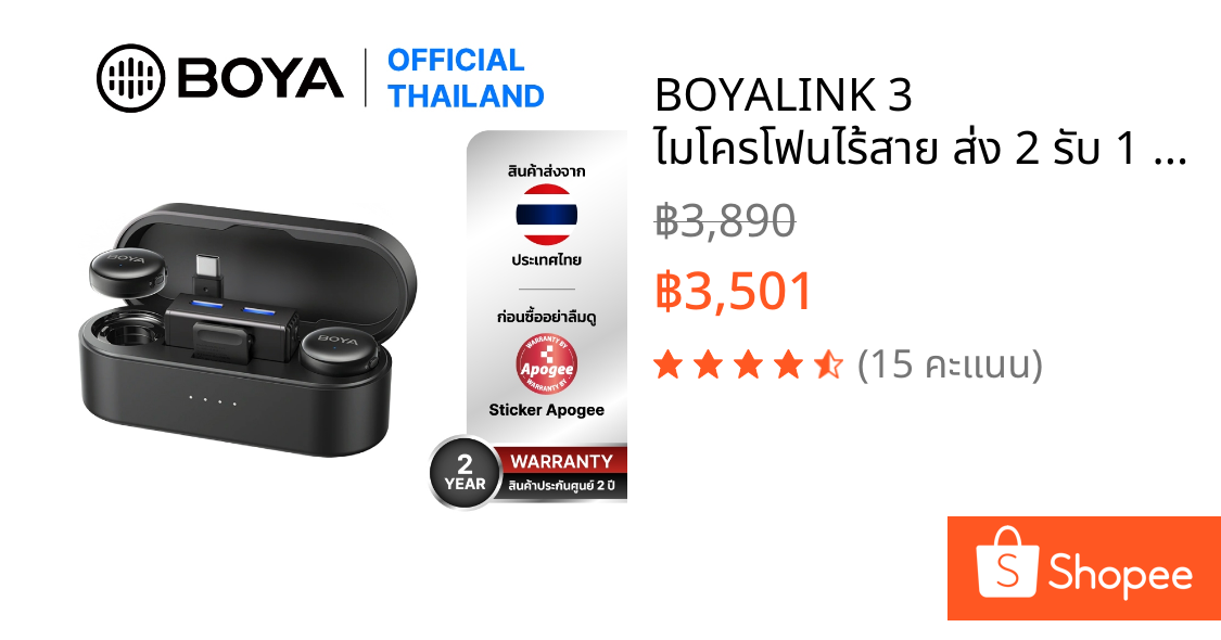BOYALINK 3 ไมโครโฟนไร้สาย ส่ง 2 รับ 1 ตัดเสียงรบกวนด้วย Ai พร้อมเคสชาร์จ เชื่อมต่อพร้อมกันได้สูงสุด 4 อุปกรณ์