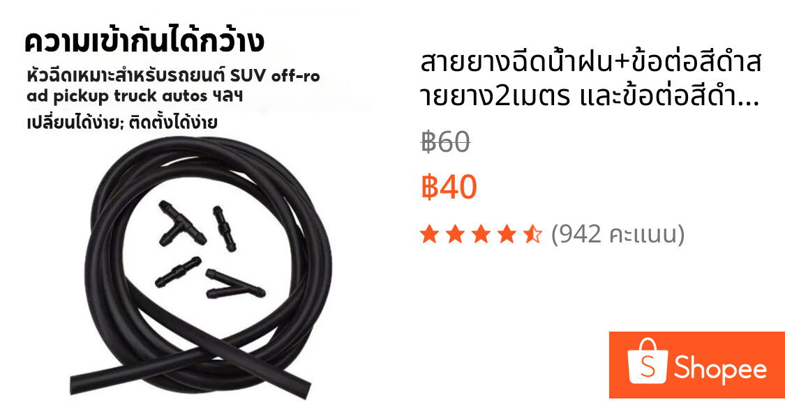 สายยางฉีดน้ำฝน+ข้อต่อสีดำสายยาง2เมตร และข้อต่อสีดำ4ตัวใช้ได้รถทุกรุ่น ตัวเชื่อมต่อน้ำหัวฉีดรถยนต์