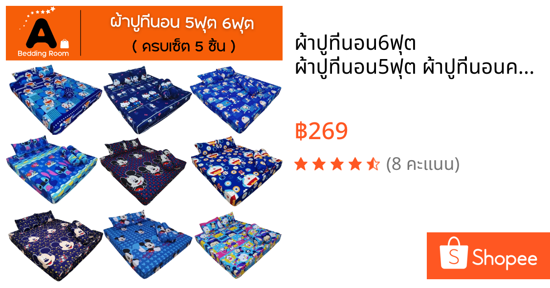 ผ้าปูที่นอน6ฟุต ผ้าปูที่นอน5ฟุต ผ้าปูที่นอนครบชุด ราคาส่งราคาโรงงานปลีก/ส่ง