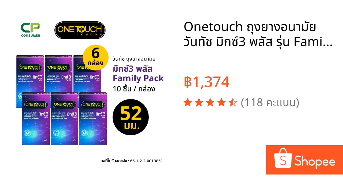 Onetouch ถุงยางอนามัย วันทัช มิกซ์3 พลัส รุ่น Family Pack 10s x 6
