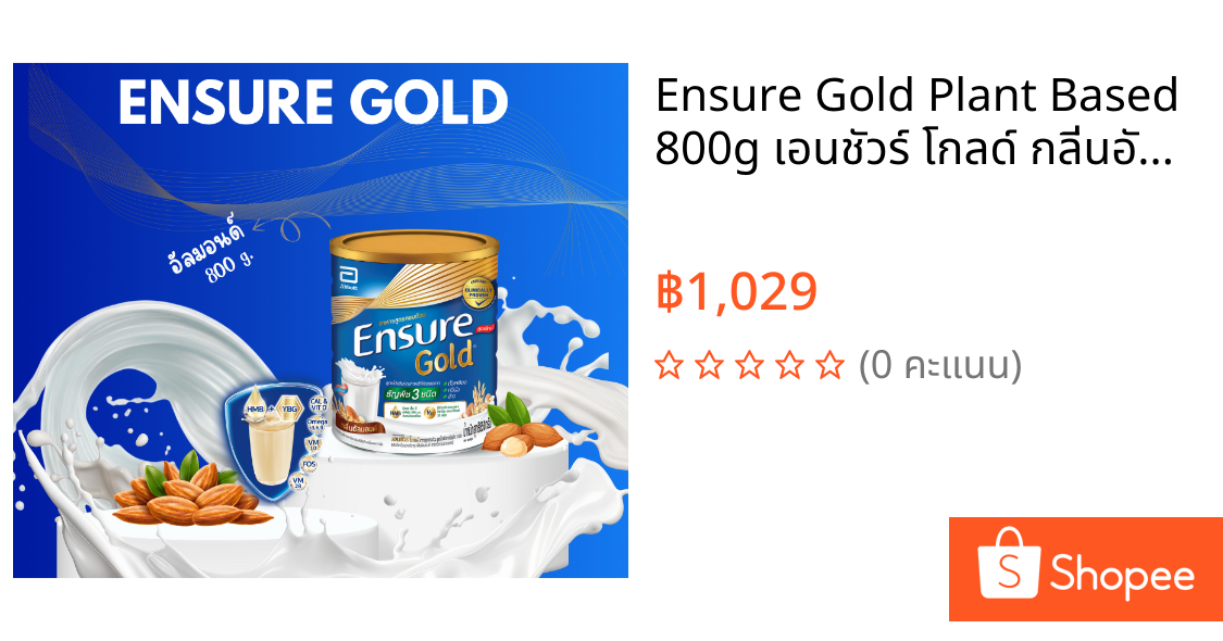 Ensure Gold Plant Based  800g เอนชัวร์ โกลด์ กลิ่นอัลมอนด์ สูตรโปรตีนธัญพืช 800g