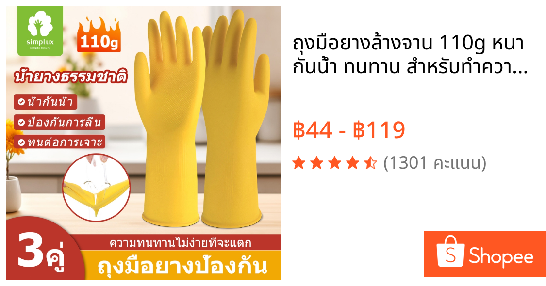 ถุงมือยางล้างจาน 110g หนา กันน้ํา ทนทาน สําหรับทําความสะอาด ล้างจาน ล้างห้องน้ํา อเนกประสงค์