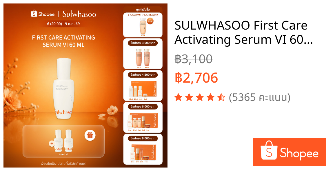 SULWHASOO First Care Activating Serum VI 60ml.โซลวาซู เซรั่มบูสต์ผิวแข็งแรง ชะลอสัญญาณแห่งวัย สู่ผิวดูอ่อนเยาว์ สุขภาพดี