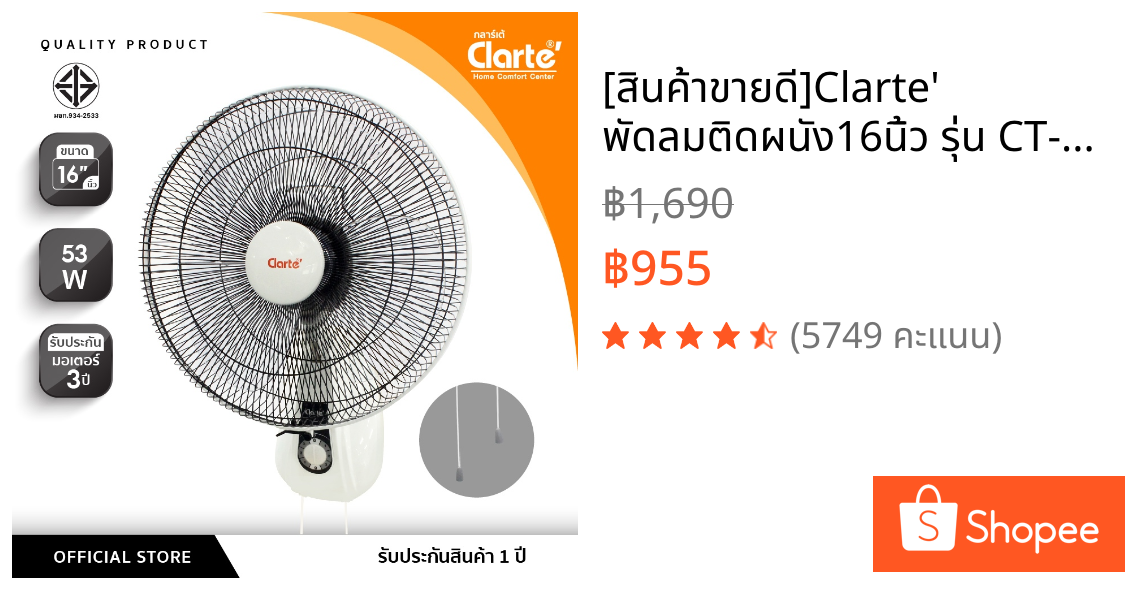 [สินค้าขายดี]Clarte' พัดลมติดผนัง16นิ้ว รุ่น CT-611WFกําลังไฟฟ้า 57W.แบบ2เชือกปรับแยกชัดเจนพร้อมส่ง