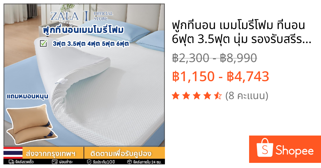 ฟูกที่นอน เมมโมรี่โฟม ที่นอน 6ฟุต 3.5ฟุต นุ่ม รองรับสรีร ลดอาการปวดหลัง topper memory foam