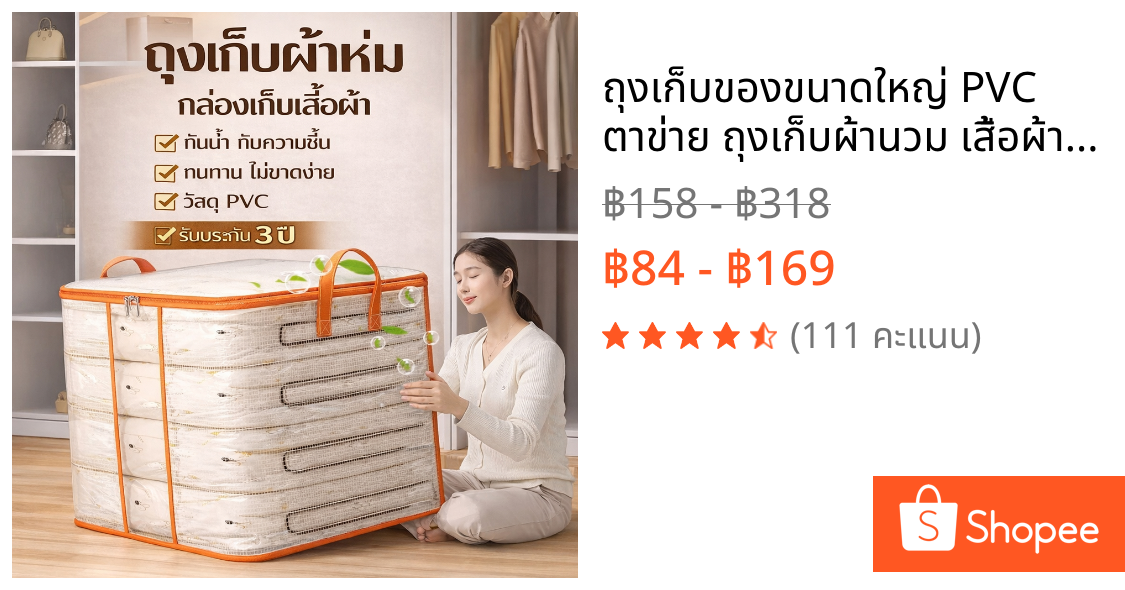 ถุงเก็บของขนาดใหญ่ PVC ตาข่าย ถุงเก็บผ้านวม เสื้อผ้า กล่องเก็บของพับได้ มีหน้าต่างใส กันน้ำ กันชื้น รุ่นหนาพิเศษ