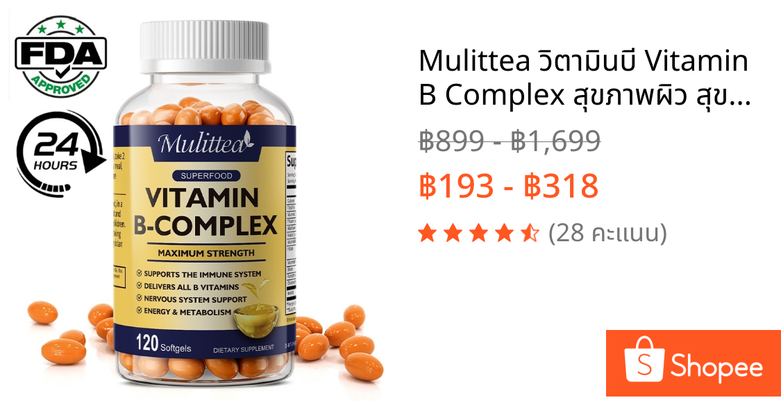 Mulittea วิตามินบี Vitamin B Complex สุขภาพผิว สุขภาพข้อต่อและเล็บ สำหรับผู้ชายและผู้หญิง