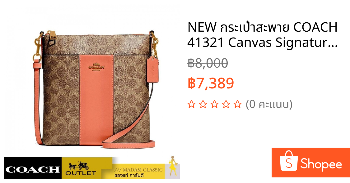 NEW กระเป๋าสะพาย COACH 41321 Canvas Signature Kitt Tan Aqua (B4TY9)