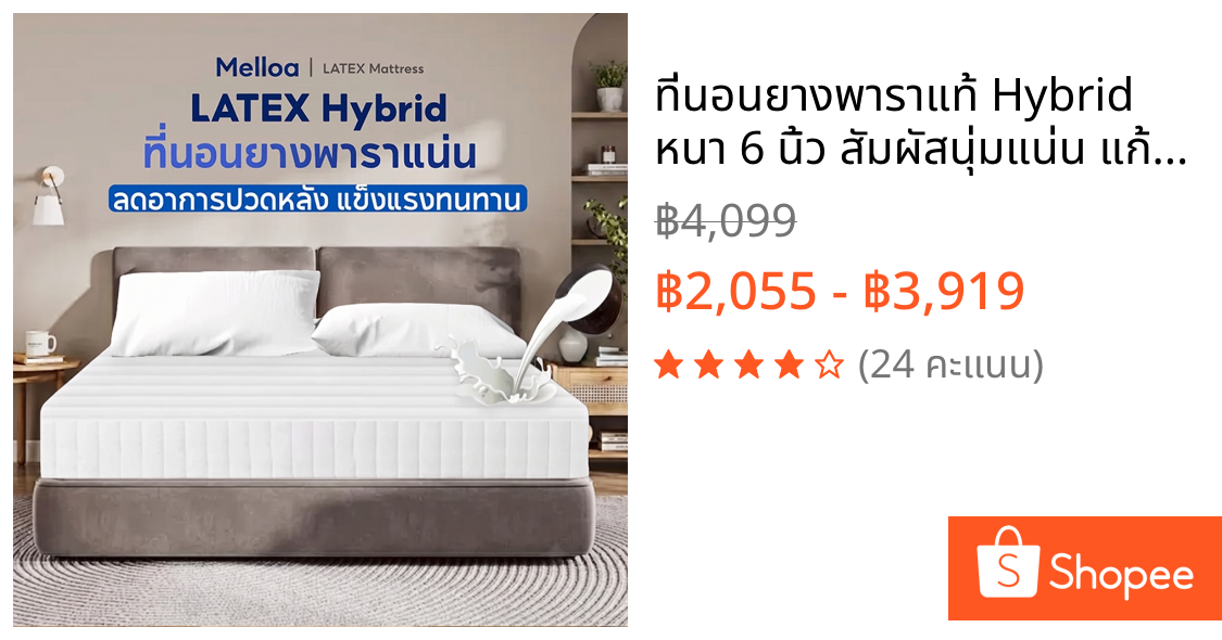 ที่นอนยางพาราแท้ Hybrid หนา 6 นิ้ว สัมผัสนุ่มแน่น แก้ปวดหลัง แก้ปวดเมื่อย แข็งแรงทนทาน ไม่ยุบตัว