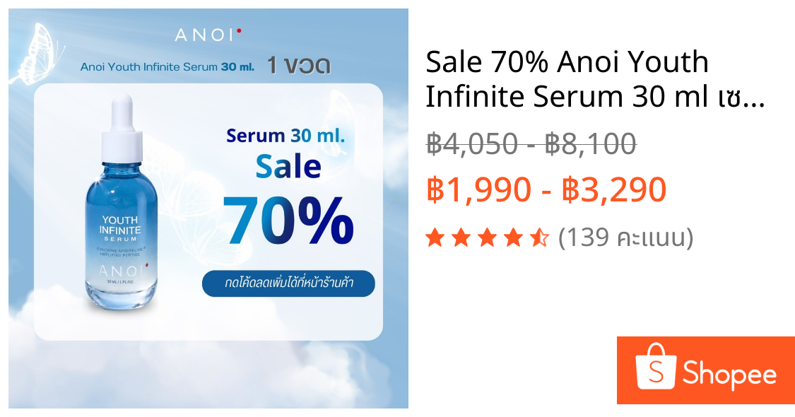 Sale 70% Anoi Youth Infinite Serum 30 ml เซรั่มบำรุงผิวหน้า ชะลอริ้วรอย คืนความตึงกระชับ