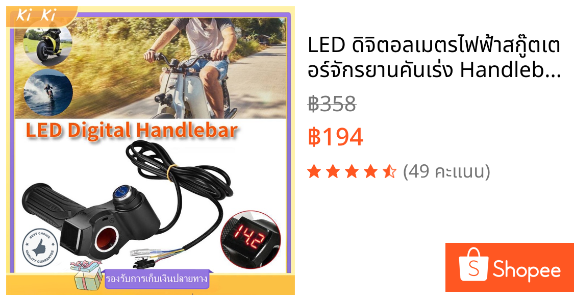 LED ดิจิตอลเมตรไฟฟ้าสกู๊ตเตอร์จักรยานคันเร่ง Handlebar พร้อมสวิตช์ไฟ LED จอแสดงผลจักรยานอุปกรณ์เสริม 24/36/48/60/72V