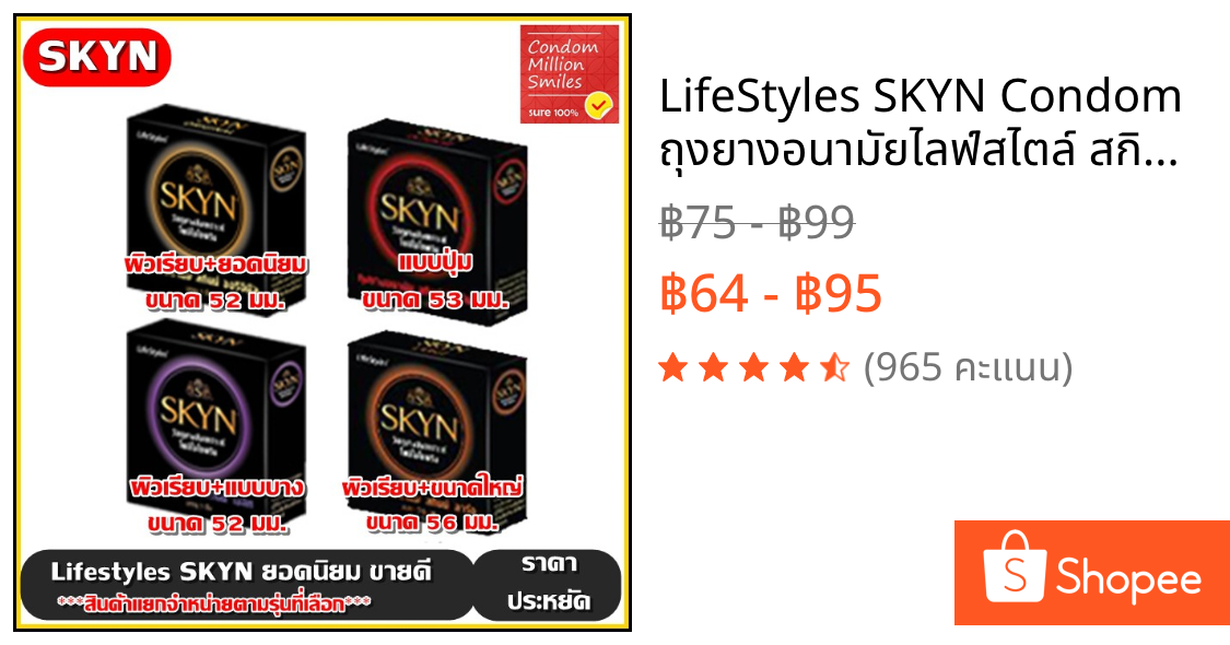 LifeStyles SKYN Condom ถุงยางอนามัยไลฟ์สไตล์ สกินน์ รุ่นขายดี ( ขนาด 52,53,56 มม.)เนื้อยางสังเคราะห์++สินค้าแยกจำหน่าย++