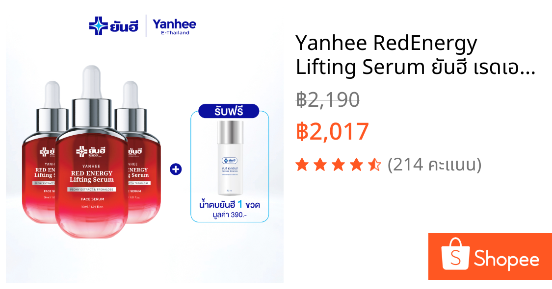 Yanhee RedEnergy Lifting Serum ยันฮี เรดเอนเนอร์จี เซรั่มลดริ้วรอย ยกกระชับ 3 ขวด ฟรีน้ำตบ 1 ขวด